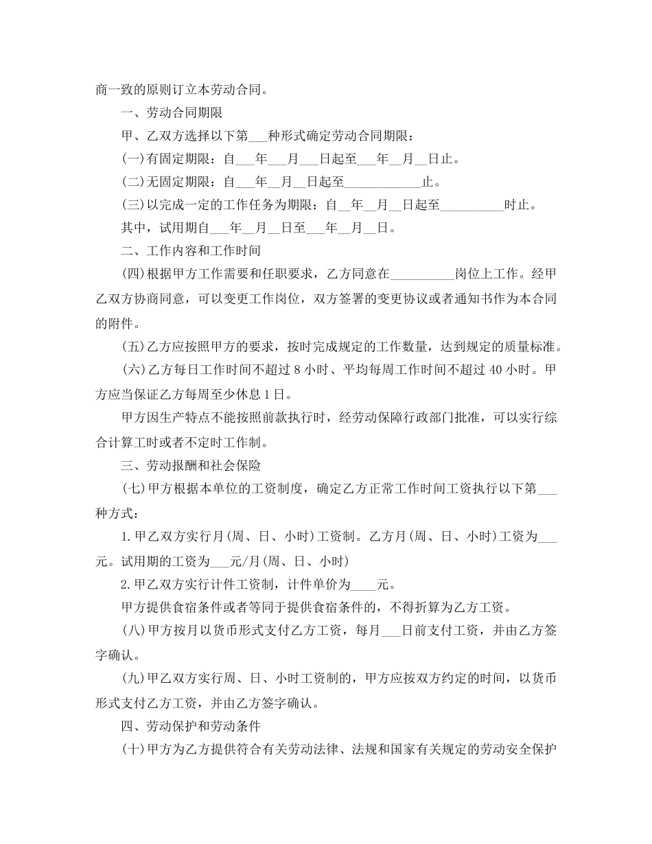 下载正规劳动局劳动合同_第2页