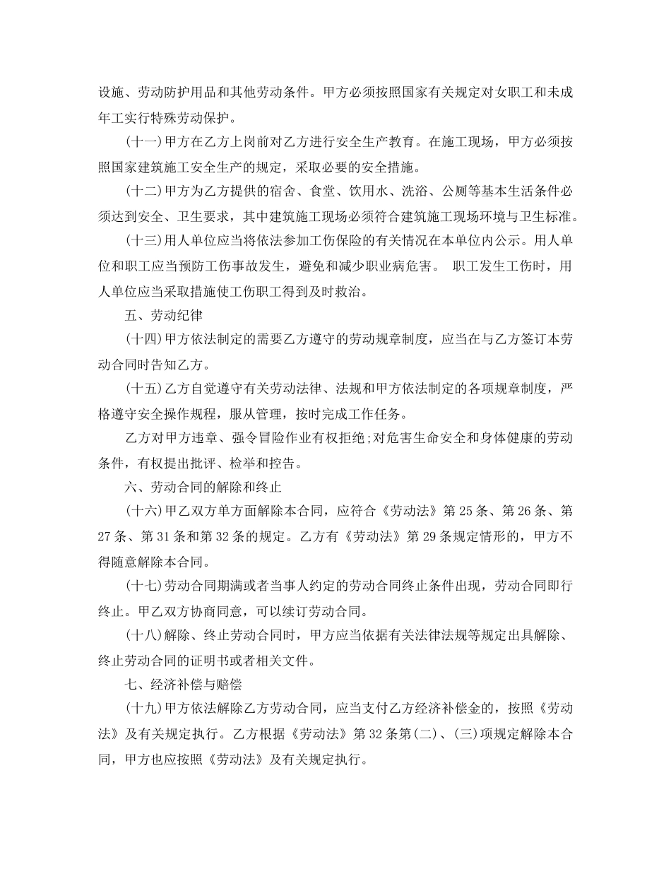 下载正规劳动局劳动合同_第3页