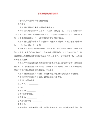 下载正规劳动局劳动合同