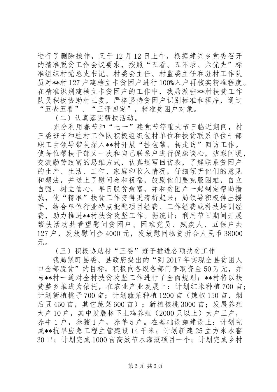 县工信局XX年度开展脱贫攻坚工作总结 _第2页