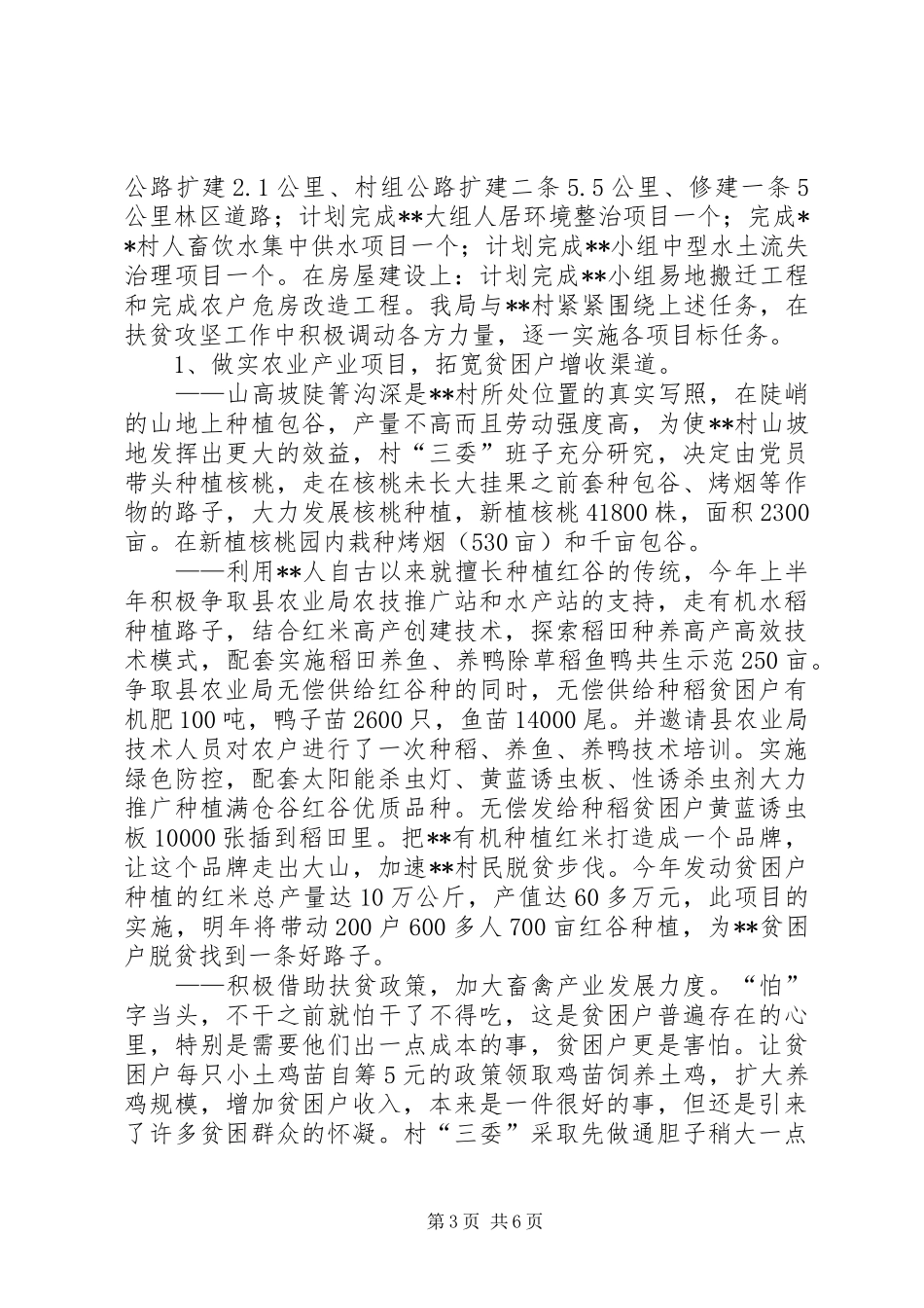 县工信局XX年度开展脱贫攻坚工作总结 _第3页