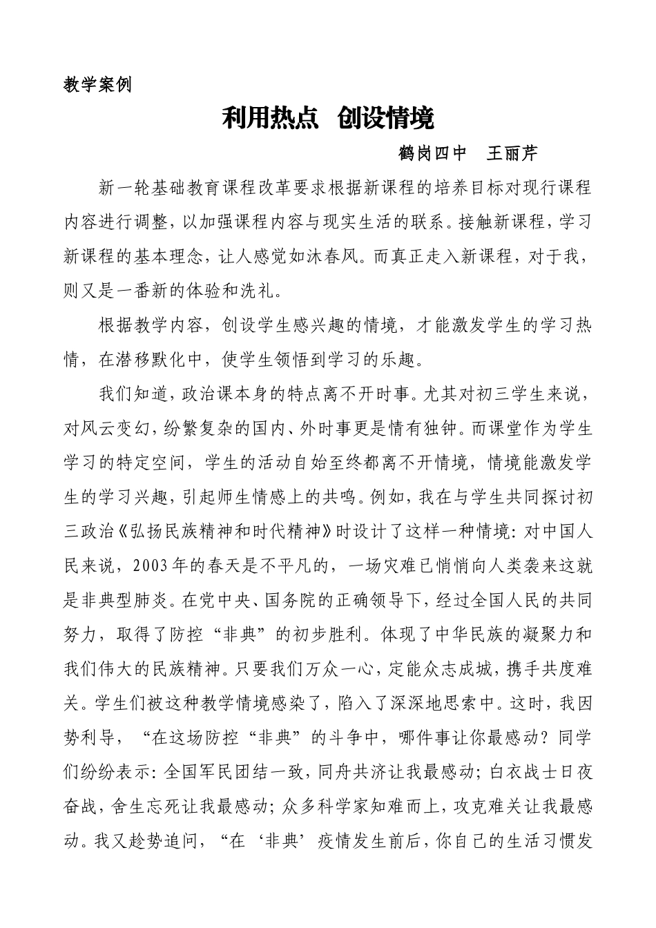 利用热点创设情境_第1页