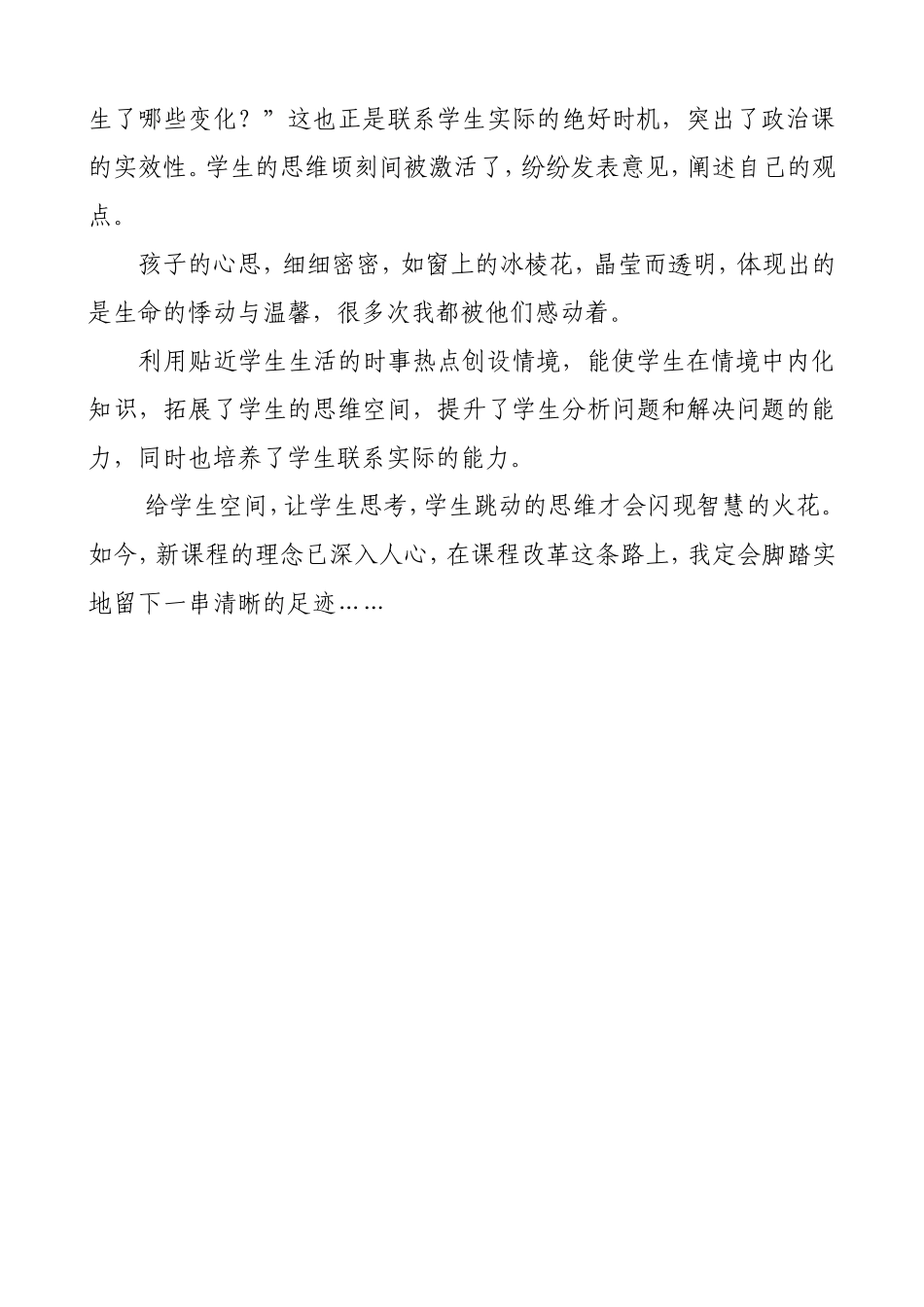 利用热点创设情境_第2页