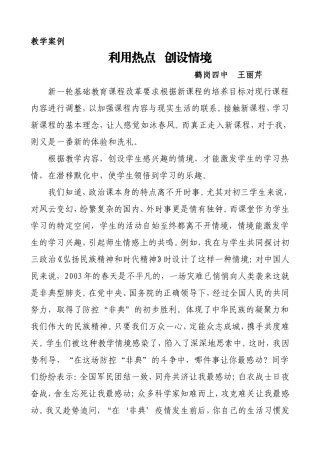 利用热点创设情境