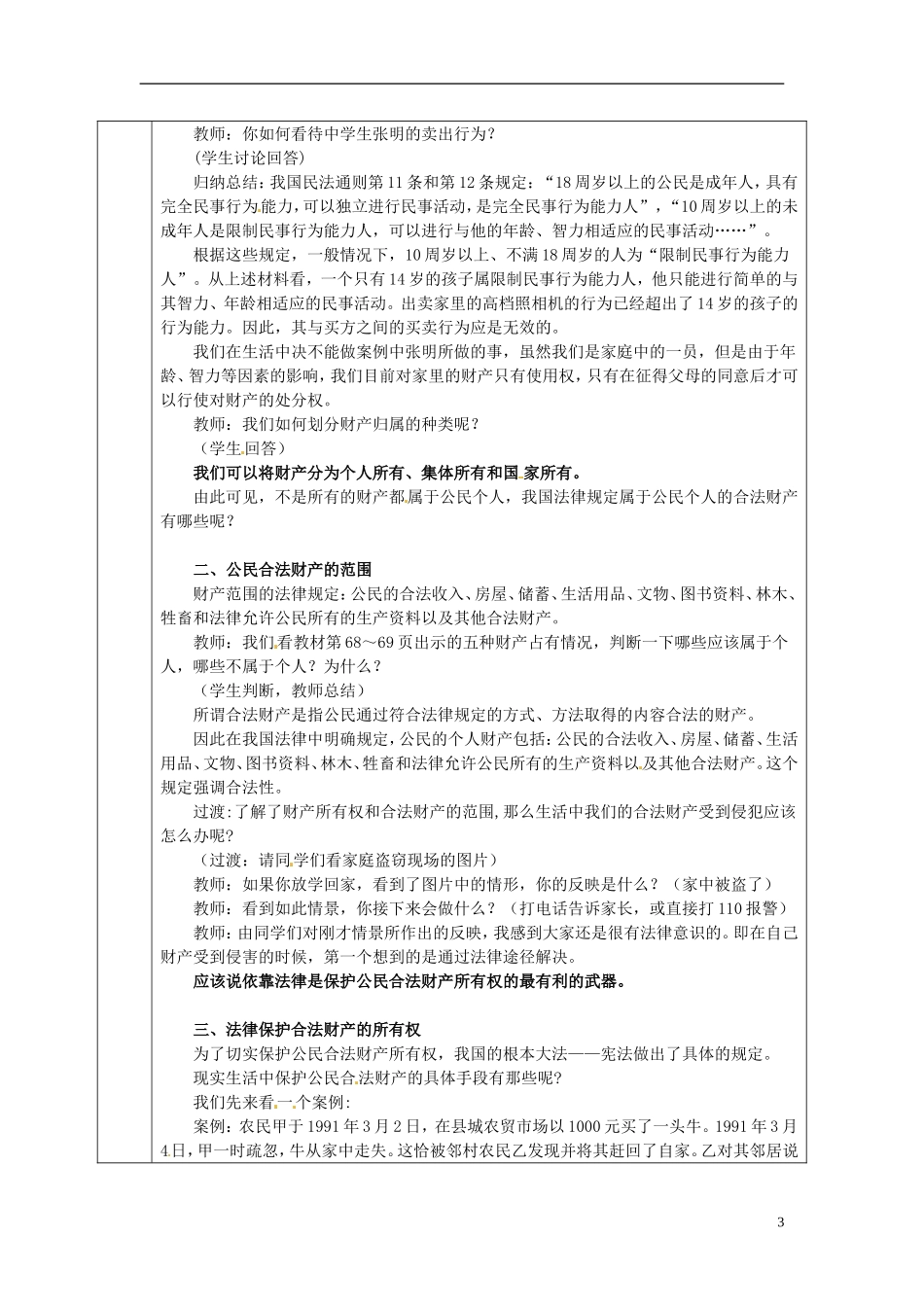 海南省万宁市思源实验学校八年级政治下册-第七课-第一节财产属于谁教案-新人教版_第3页