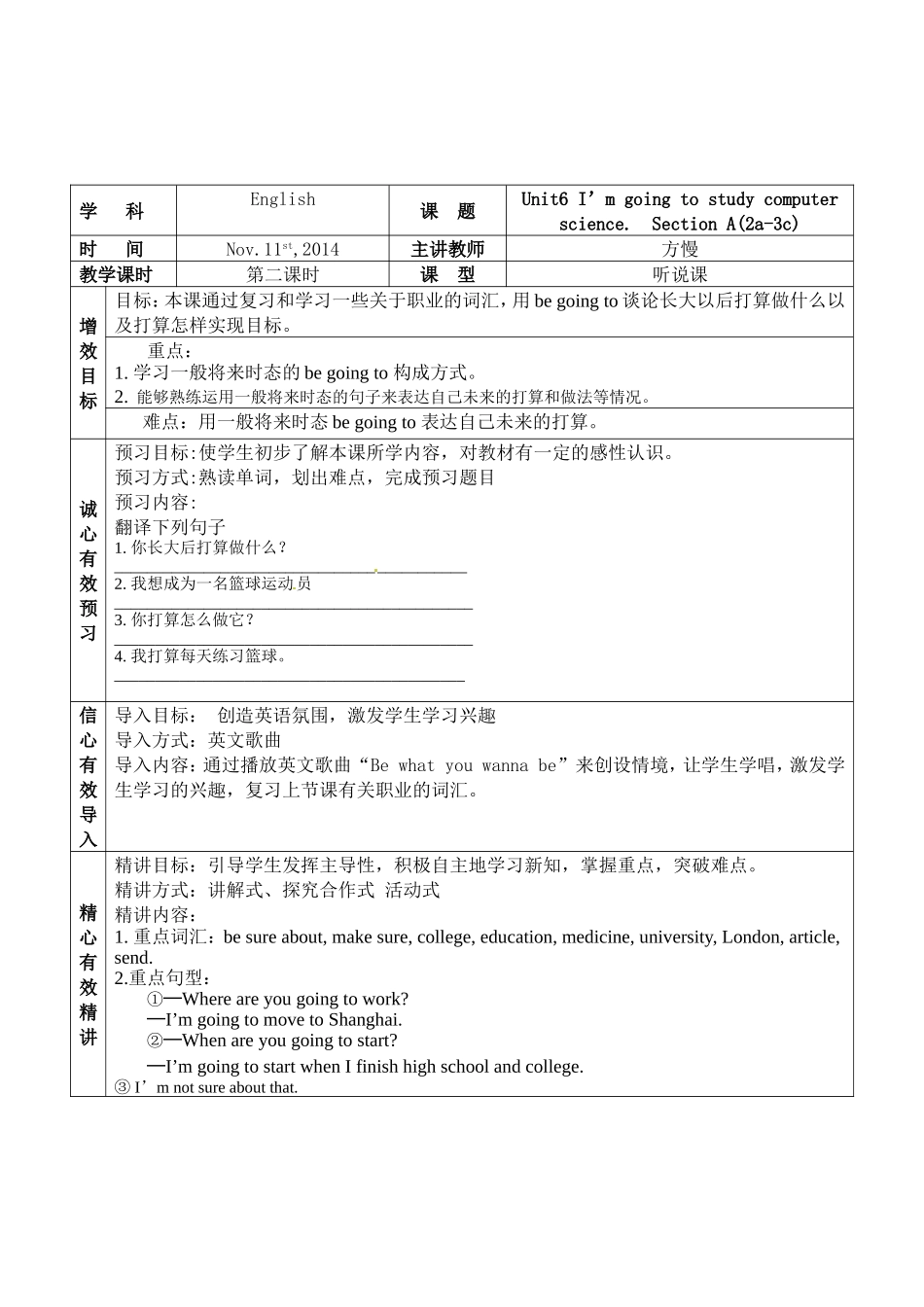 八上第六单元五心教案2_第2页