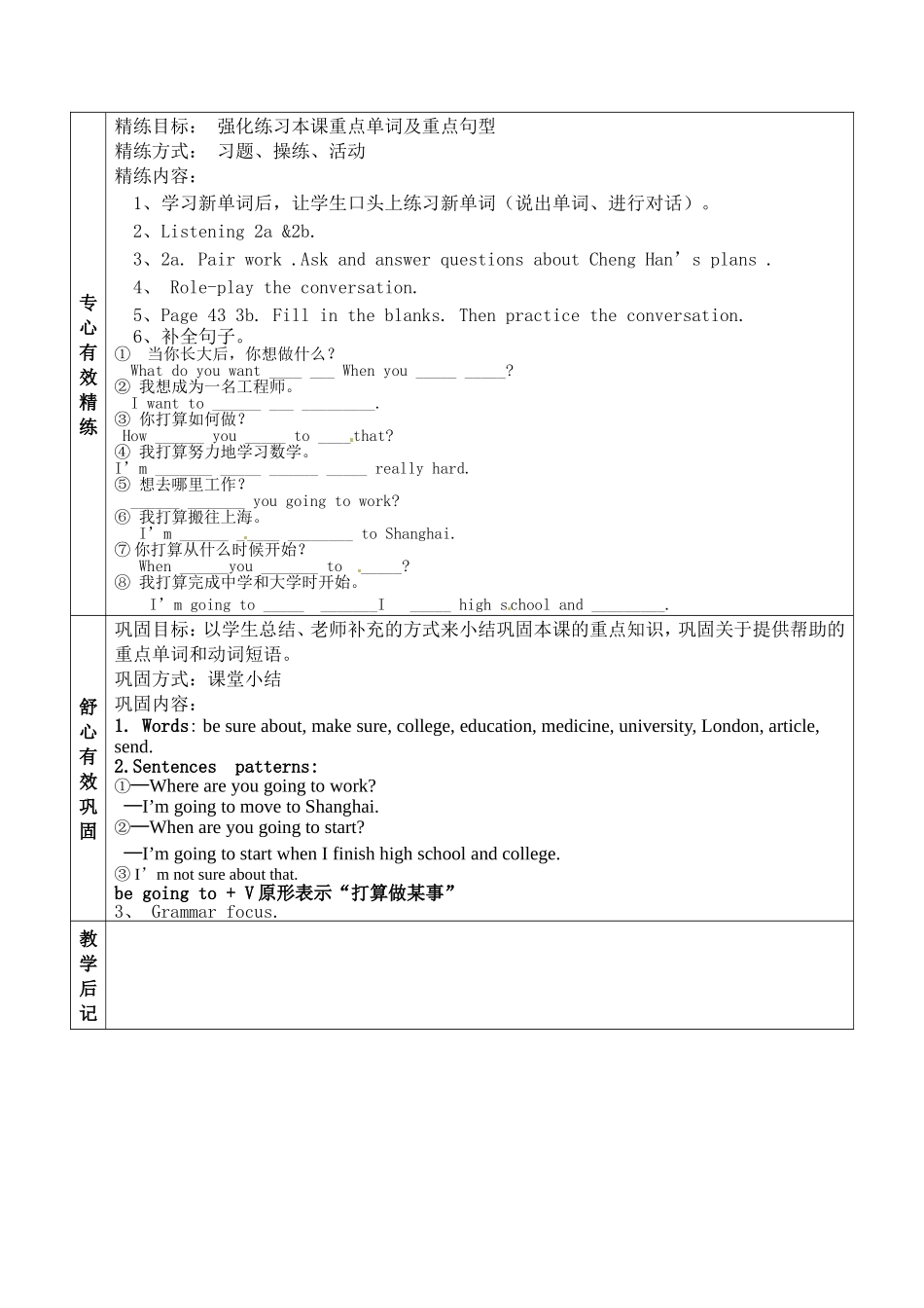 八上第六单元五心教案2_第3页