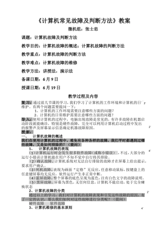 《计算机常见故障及判断方教案