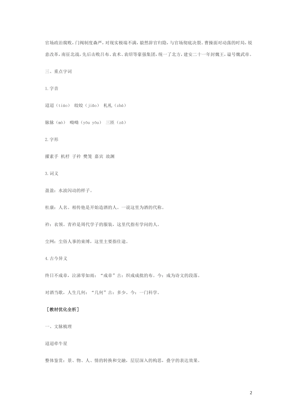 高中语文-4.17《汉魏晋诗三首》课文精讲-粤教版_第2页