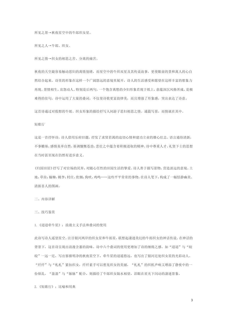 高中语文-4.17《汉魏晋诗三首》课文精讲-粤教版_第3页