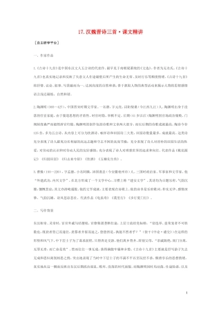 高中语文-4.17《汉魏晋诗三首》课文精讲-粤教版