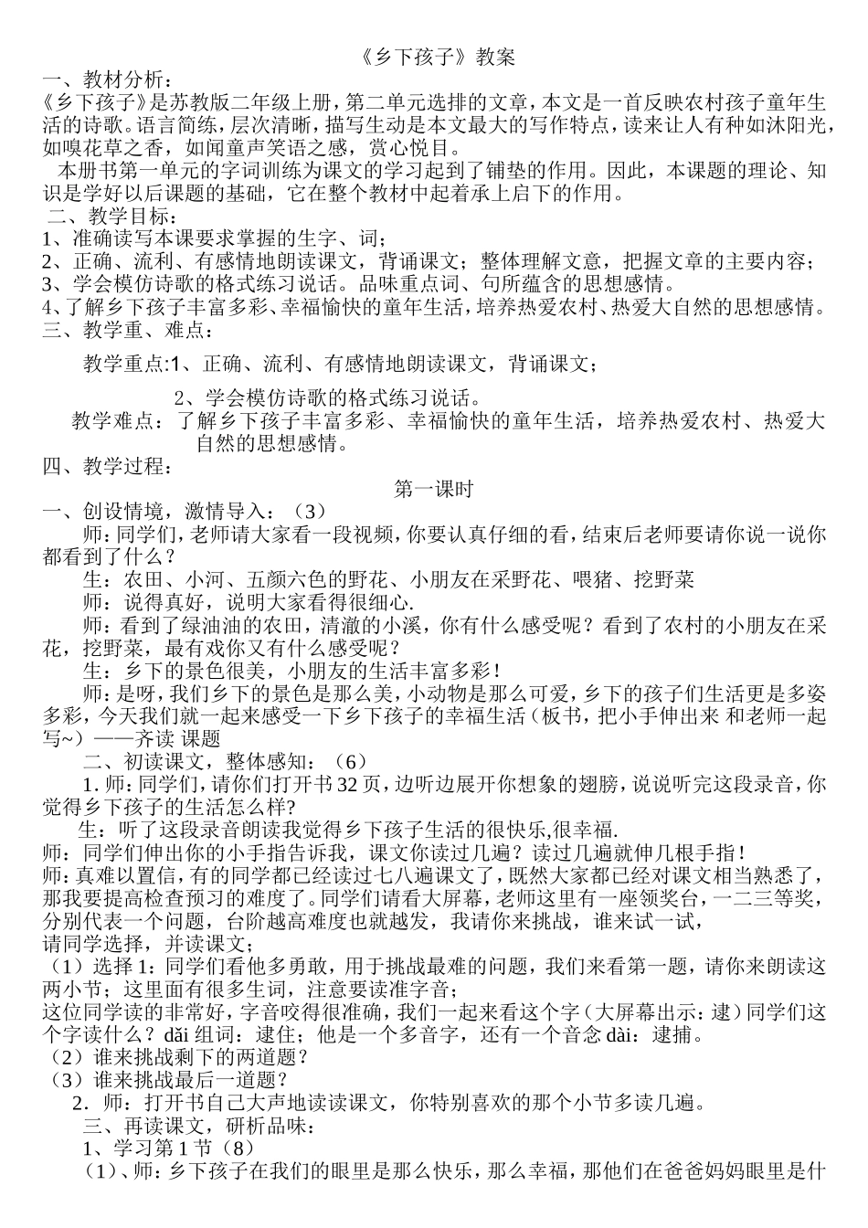 乡下孩子_教案_第1页