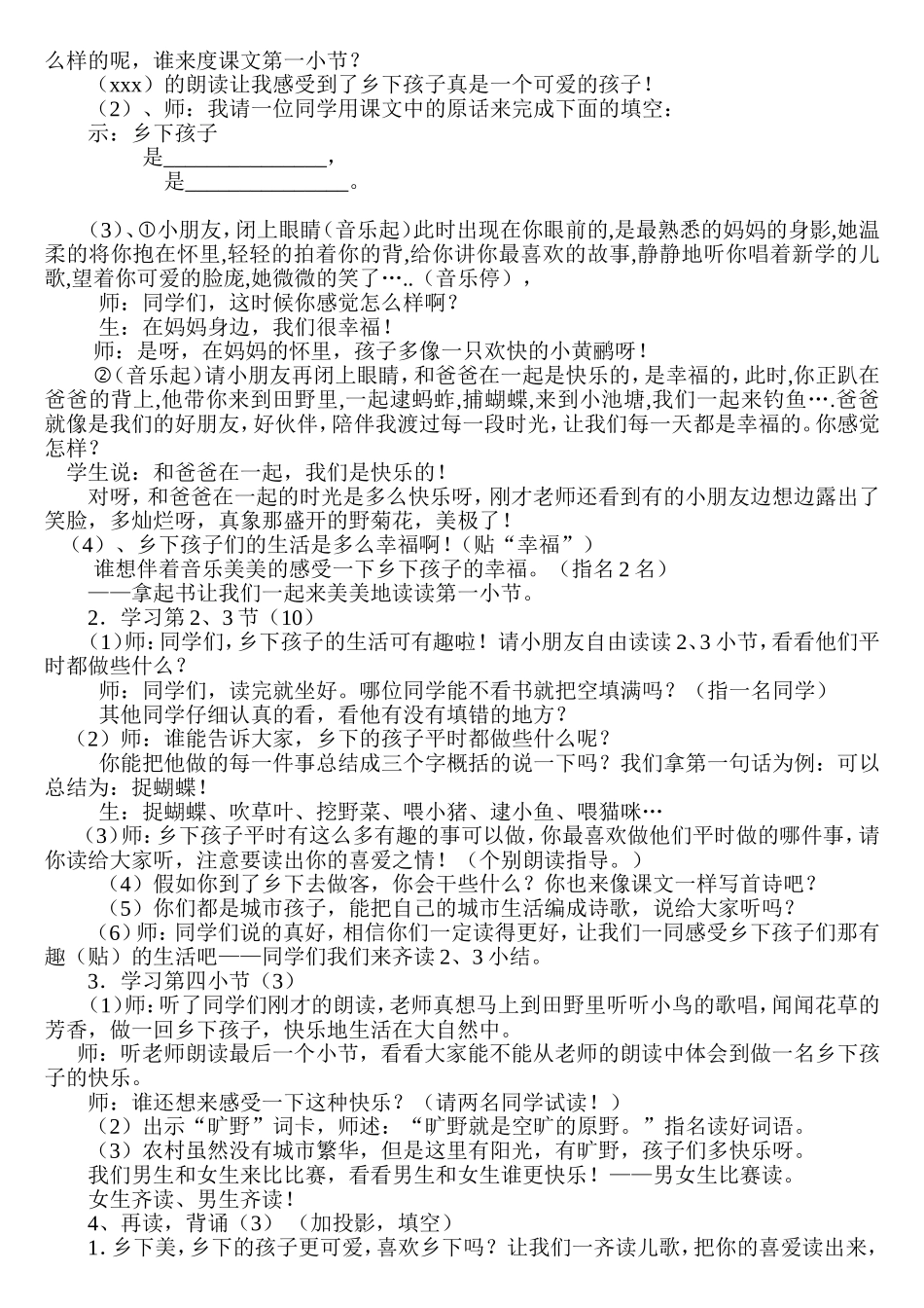 乡下孩子_教案_第2页