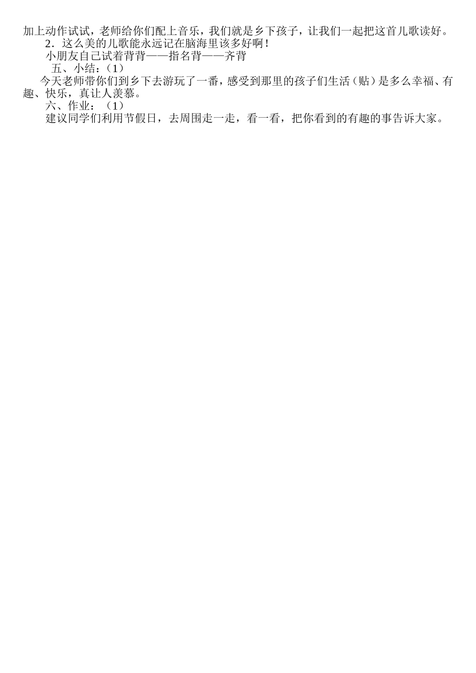 乡下孩子_教案_第3页