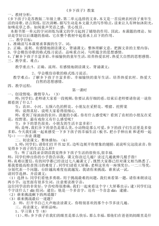 乡下孩子_教案