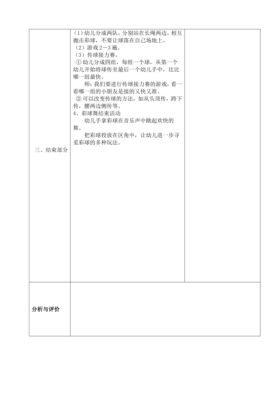 体育活动《飞舞的彩球》_第2页