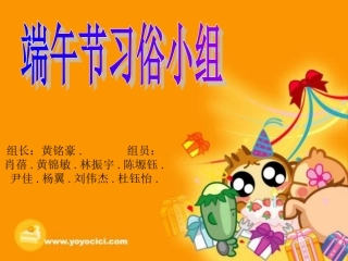 端午节设计(综合实践实践课) (2)