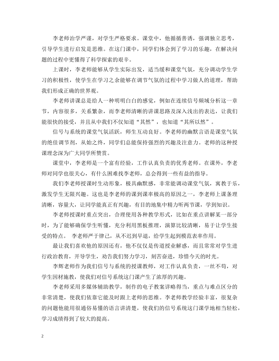 学生评价教师评估评语 _第2页