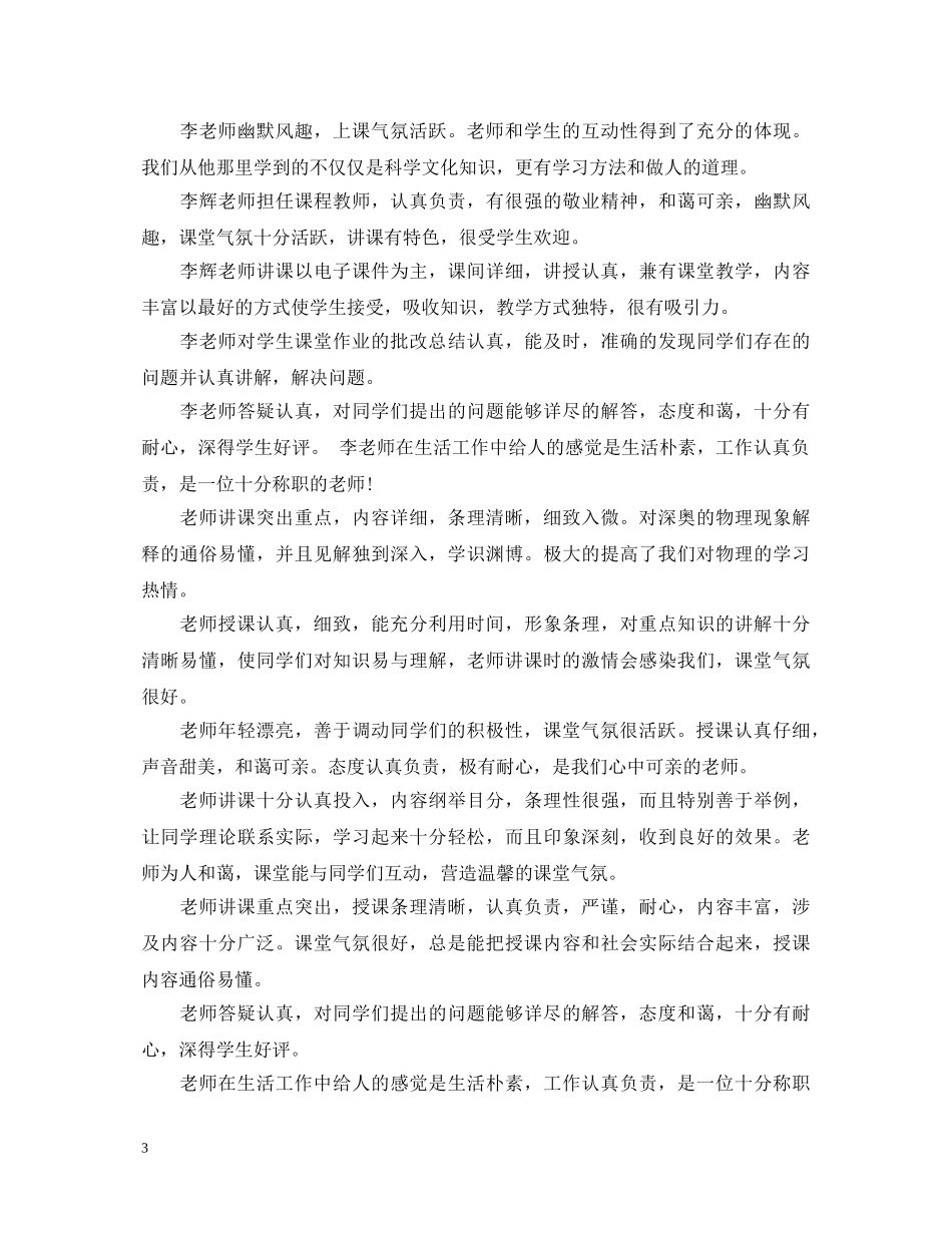 学生评价教师评估评语 _第3页