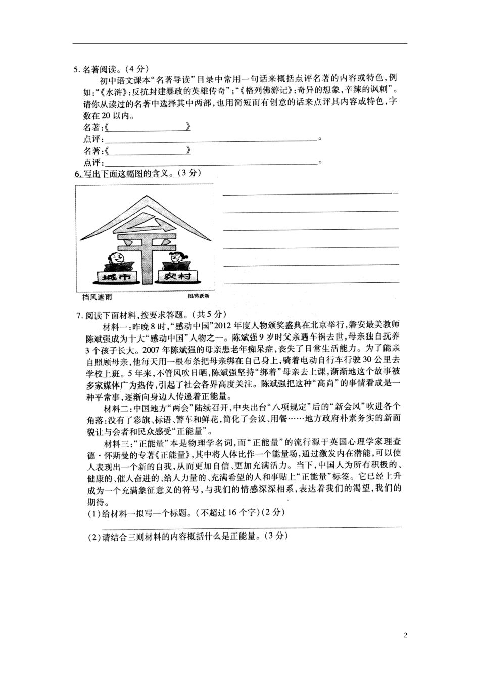 河南省新野县集镇2013年中考语文模拟试题_第2页