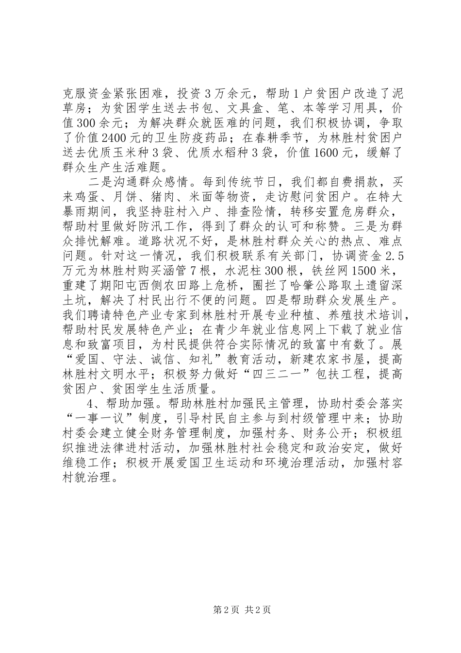 万名干部进农家活动体会心得_第2页