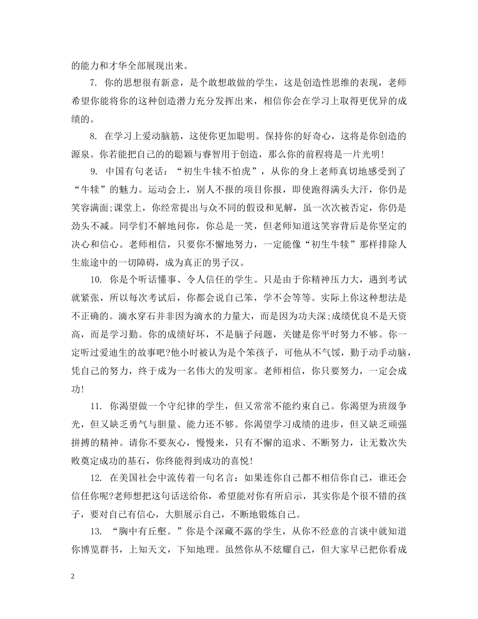 幼儿园小班思想品德评语 _第2页