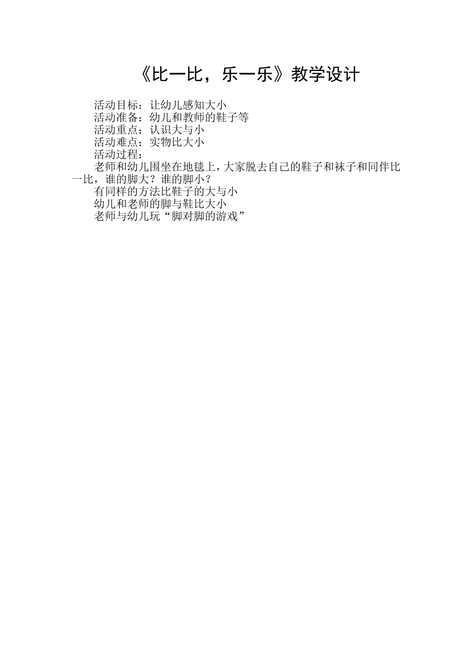《小鸟的家》教学设计_第1页
