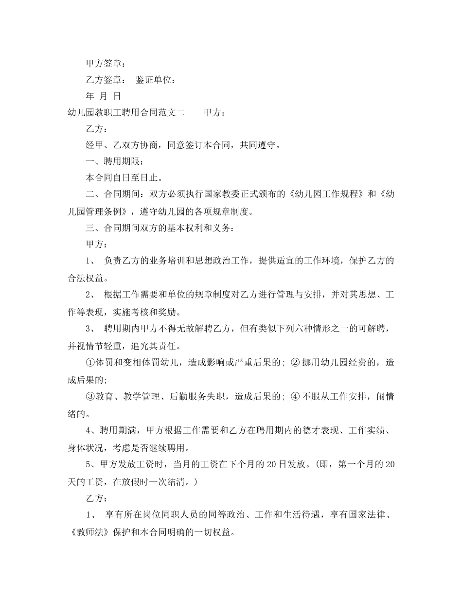 幼儿园教职工聘用合同样本 _第3页