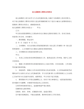 幼儿园教职工聘用合同样本 
