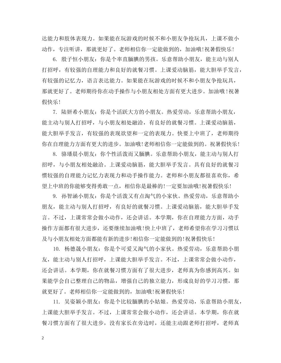 托班下学期幼儿评语 _第2页