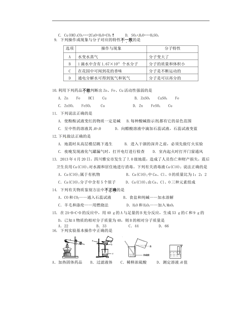 广西梧州市蒙山县2013届中考化学第一次模拟考试试题(无答案)_第2页