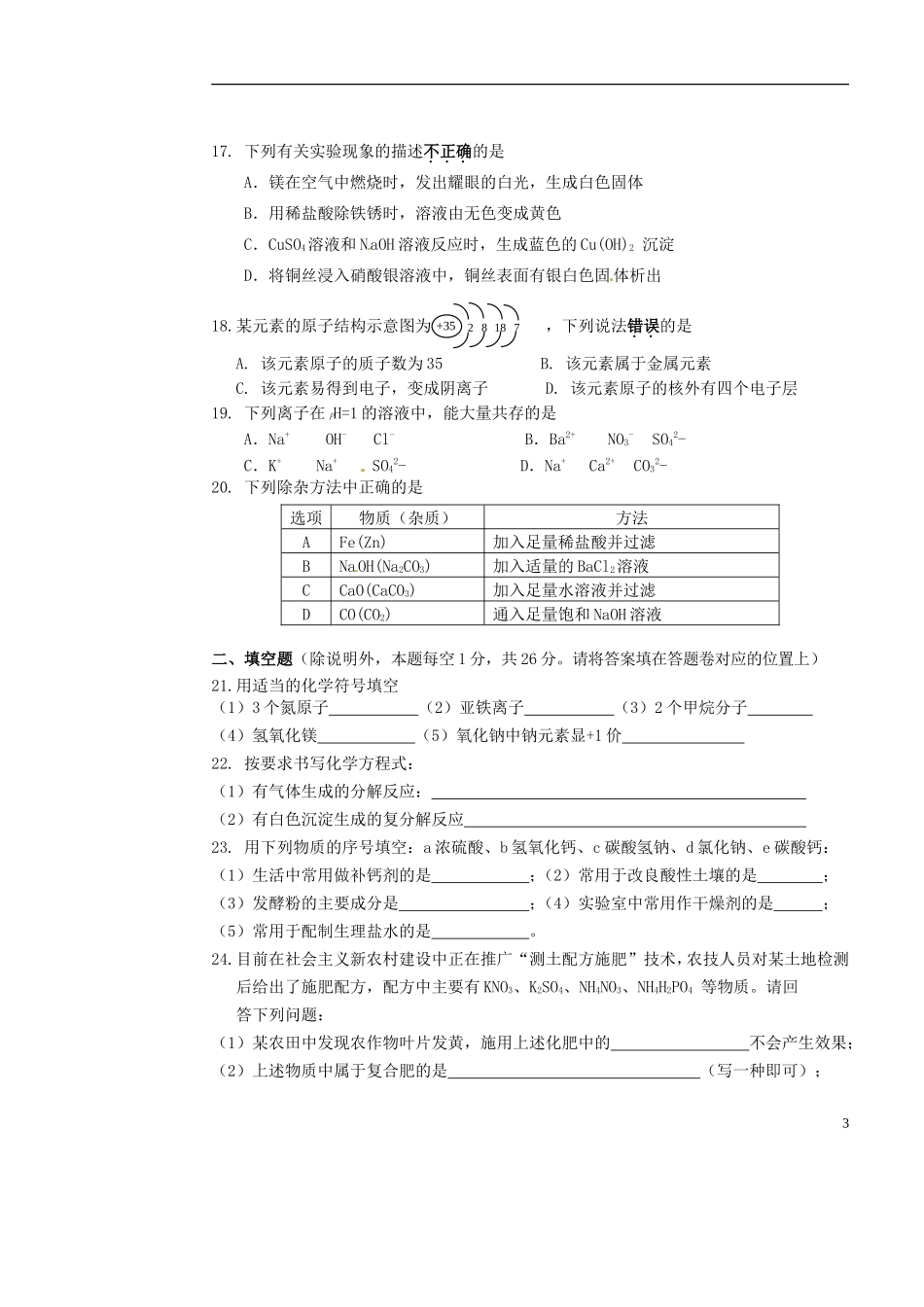 广西梧州市蒙山县2013届中考化学第一次模拟考试试题(无答案)_第3页