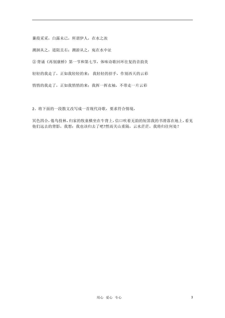 高中语文-1.2《雨巷》精品教案-新人教版必修1(高一)_第3页