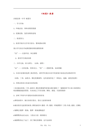 高中语文-1.2《雨巷》精品教案-新人教版必修1(高一)