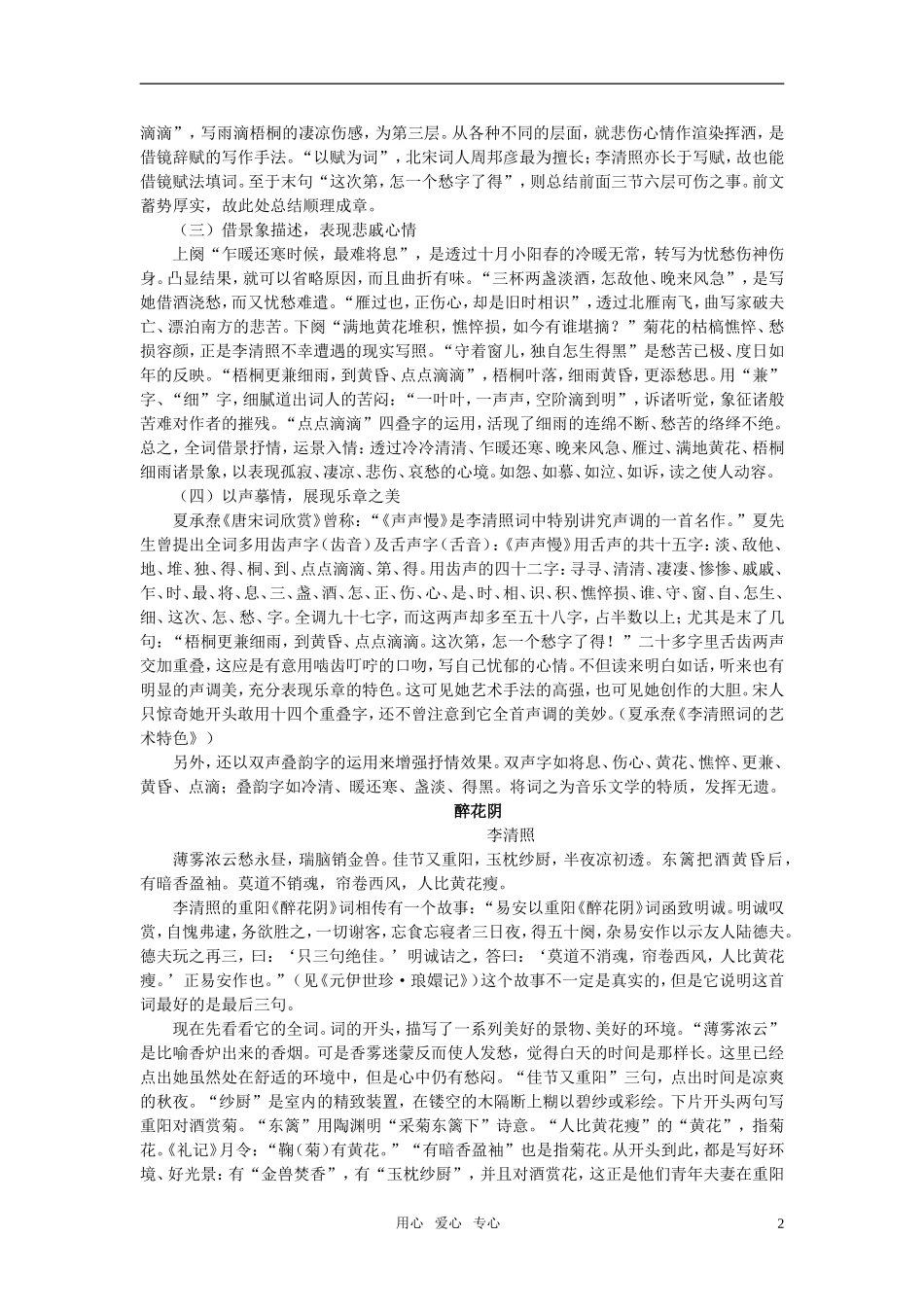 高中语文-8.李清照词两首备课资料-新人教版必修4_第2页