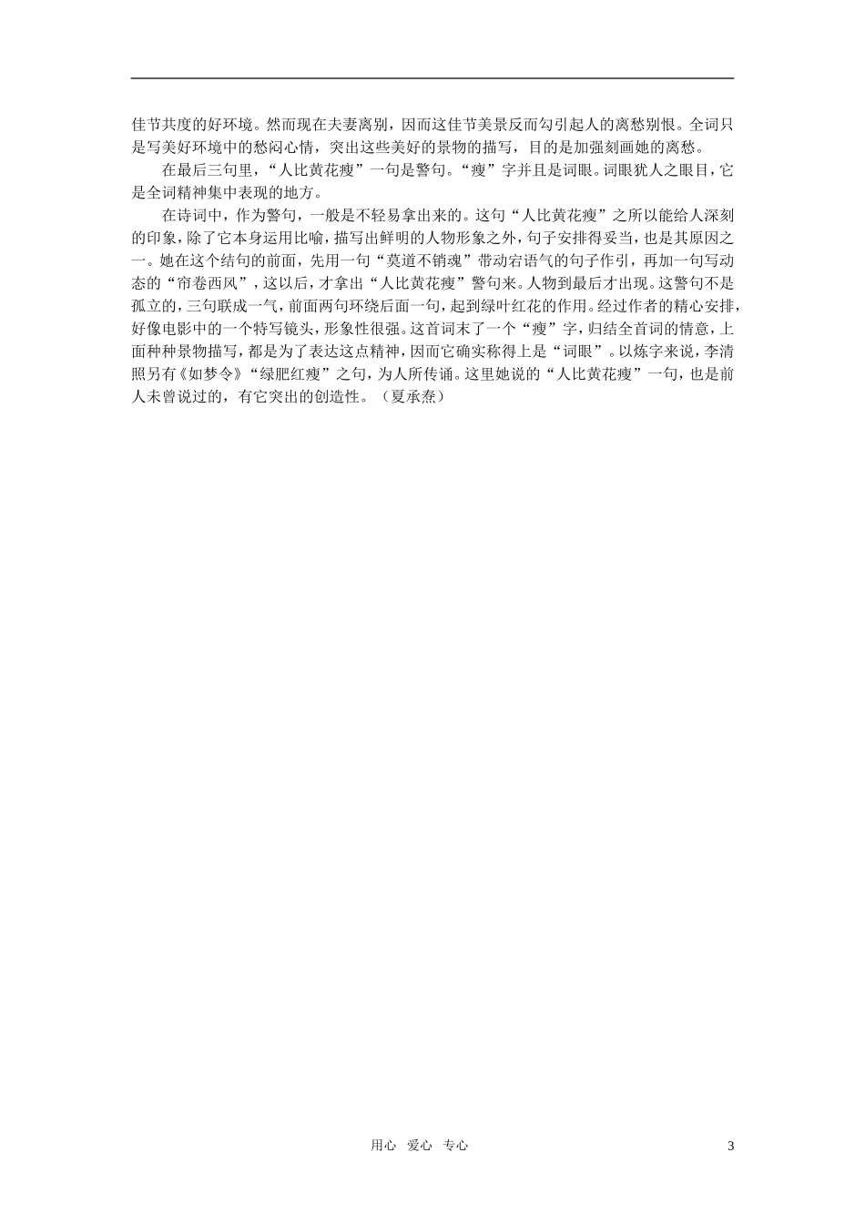 高中语文-8.李清照词两首备课资料-新人教版必修4_第3页