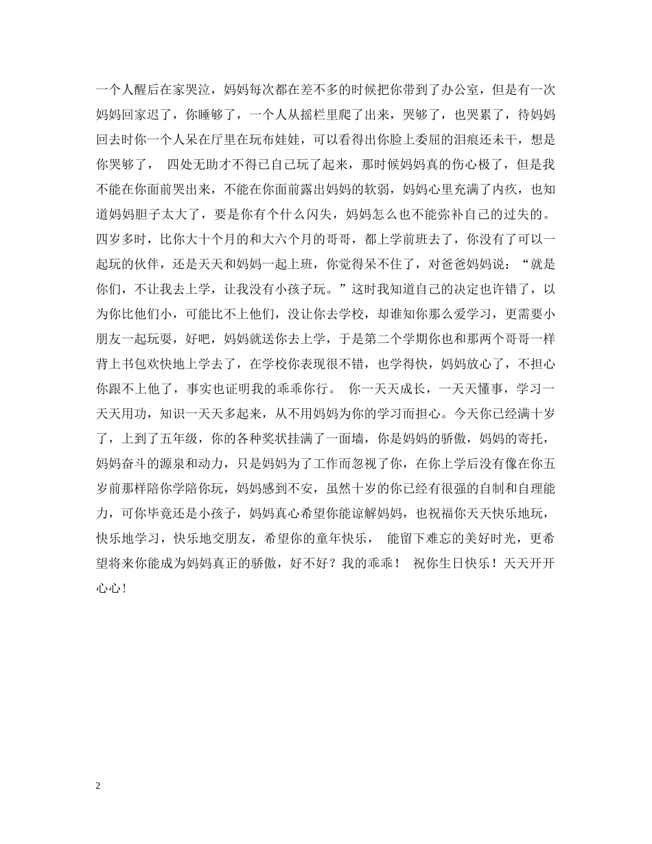 写给女儿十岁生日2_第2页