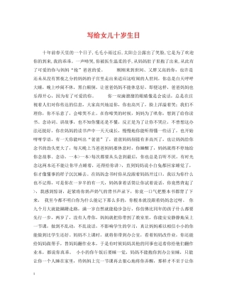 写给女儿十岁生日2