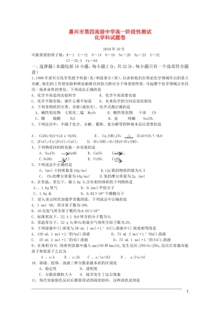 浙江省嘉兴市第四高级中学2010-2011学年高一化学阶段性测试试题苏教版【会员独享】