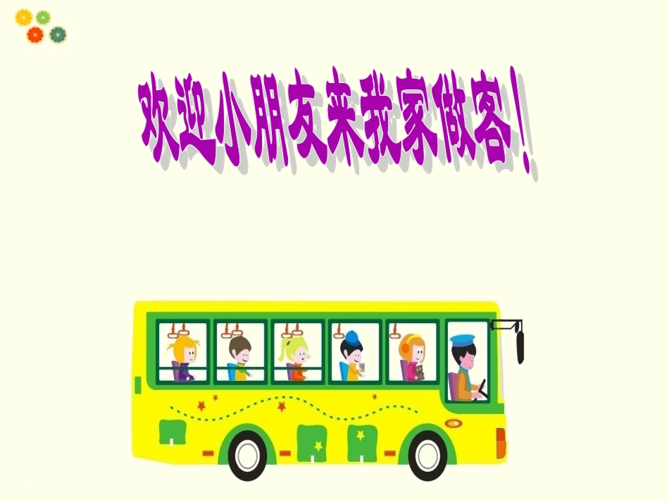 (2017年春季版)《它们也需要呵护》课件_第3页