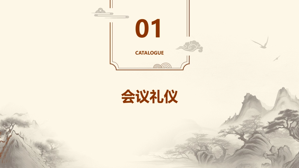 会议与庆典的礼仪课件_第3页