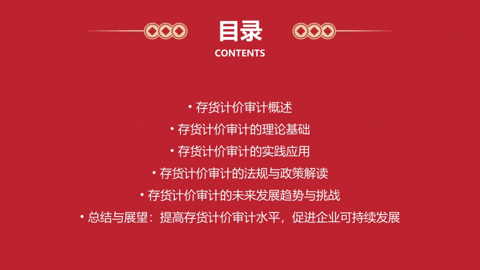 存货计价审计课件_第2页