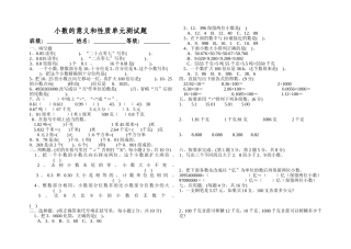 小数的意义和性质单元测试题