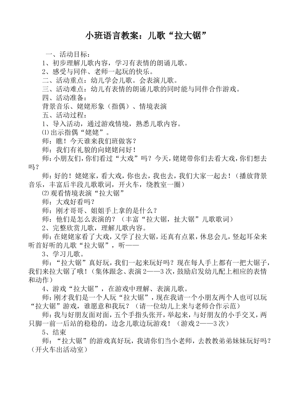 小班语言教案：儿歌“拉大锯”_第1页