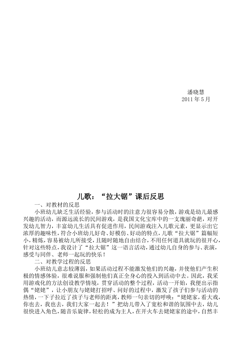 小班语言教案：儿歌“拉大锯”_第2页