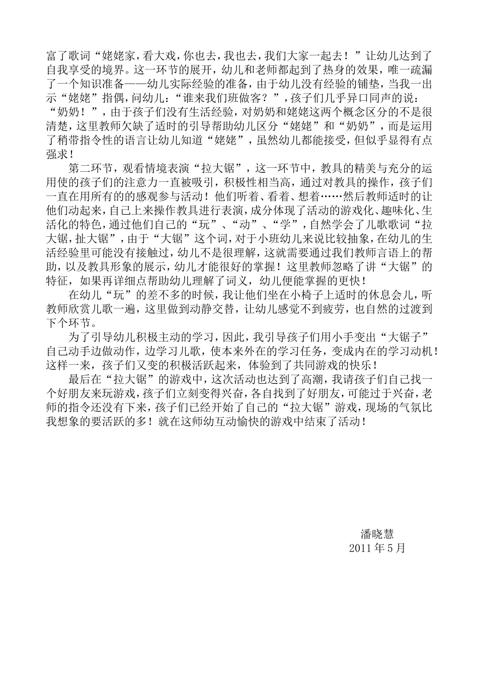 小班语言教案：儿歌“拉大锯”_第3页
