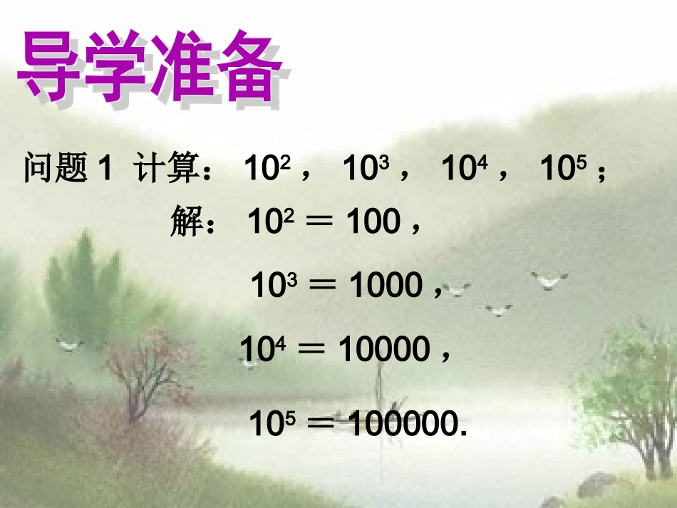 华东师大版七年级数学_212科学记数法_第2页