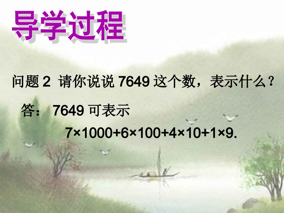 华东师大版七年级数学_212科学记数法_第3页