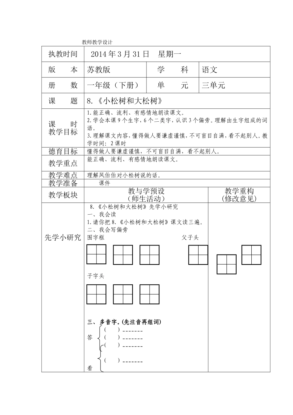 小松树和大松树_第1页