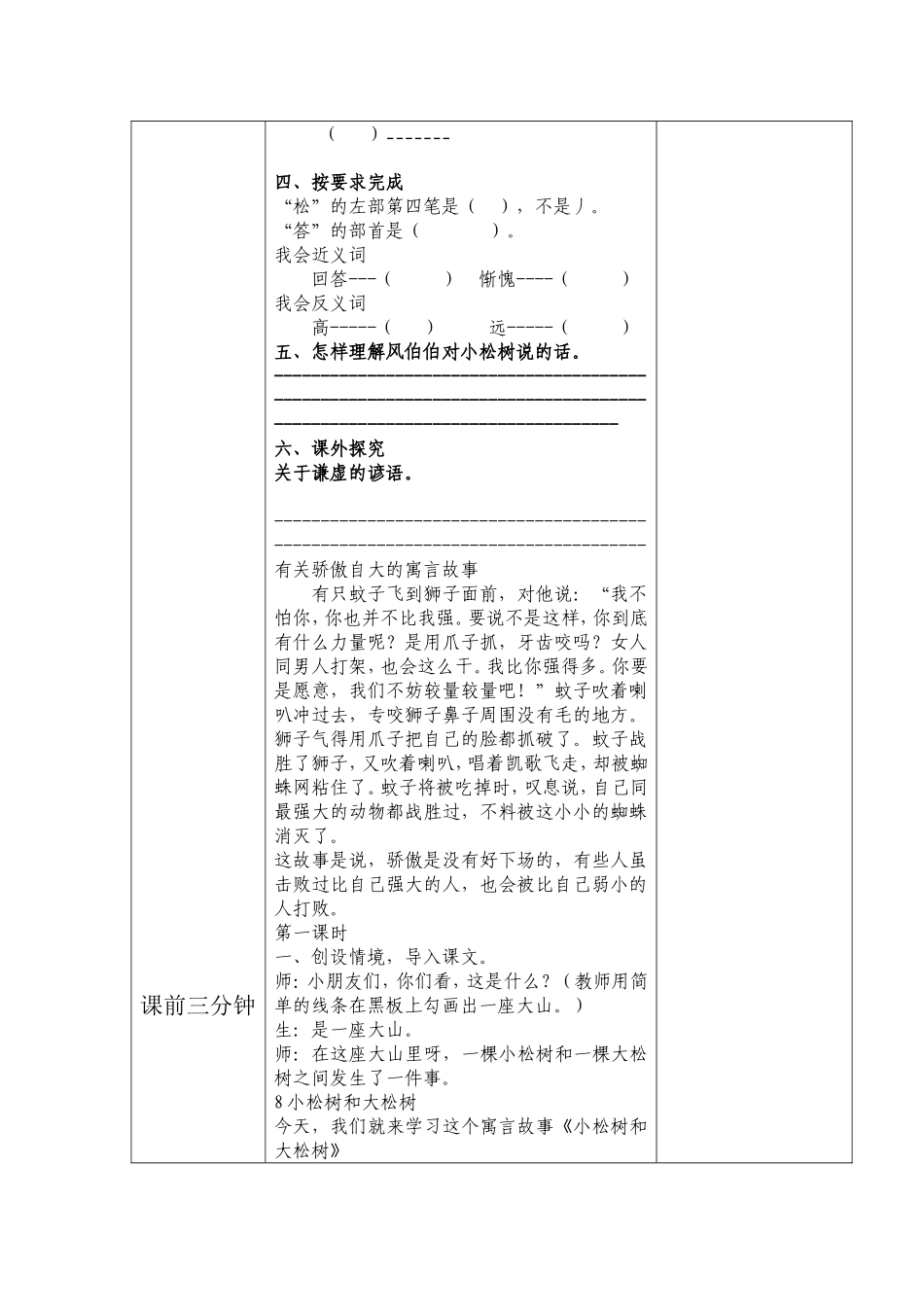 小松树和大松树_第2页